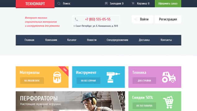 Интернет-магазин инструмента и стройматериалов