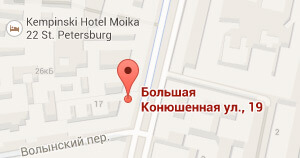 Адрес магазина: г. Санкт-Петербург, ул. Б. Конюшенная, д. 19/8